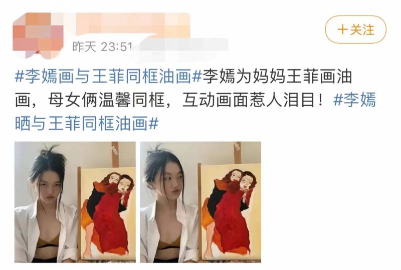 李嫣油畫獻王菲，母女情深共繪溫馨時刻