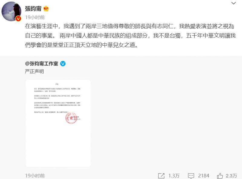 张钧甯工作室微博回应，坚定立场，与中华儿女共进退