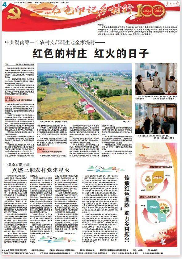 中国农网微博，发布农民日报社2021年度社会责任报告