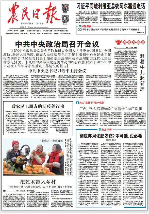 中国农网微博，发布农民日报社2021年度社会责任报告