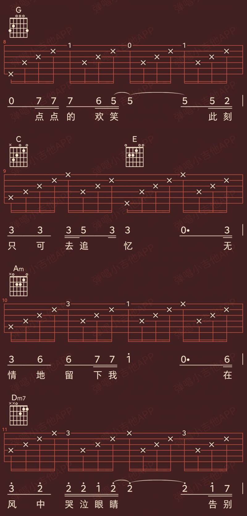 用情吉他谱图片，莫叫姐姐经典C调简单版分享