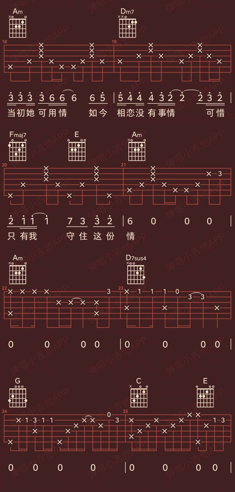 用情吉他谱图片，莫叫姐姐经典C调简单版分享