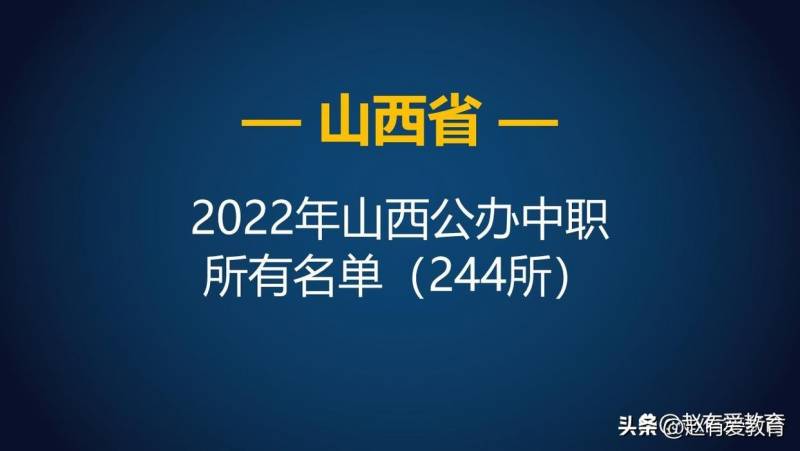 山西省工业管理学校，2022年中职教育实力代表