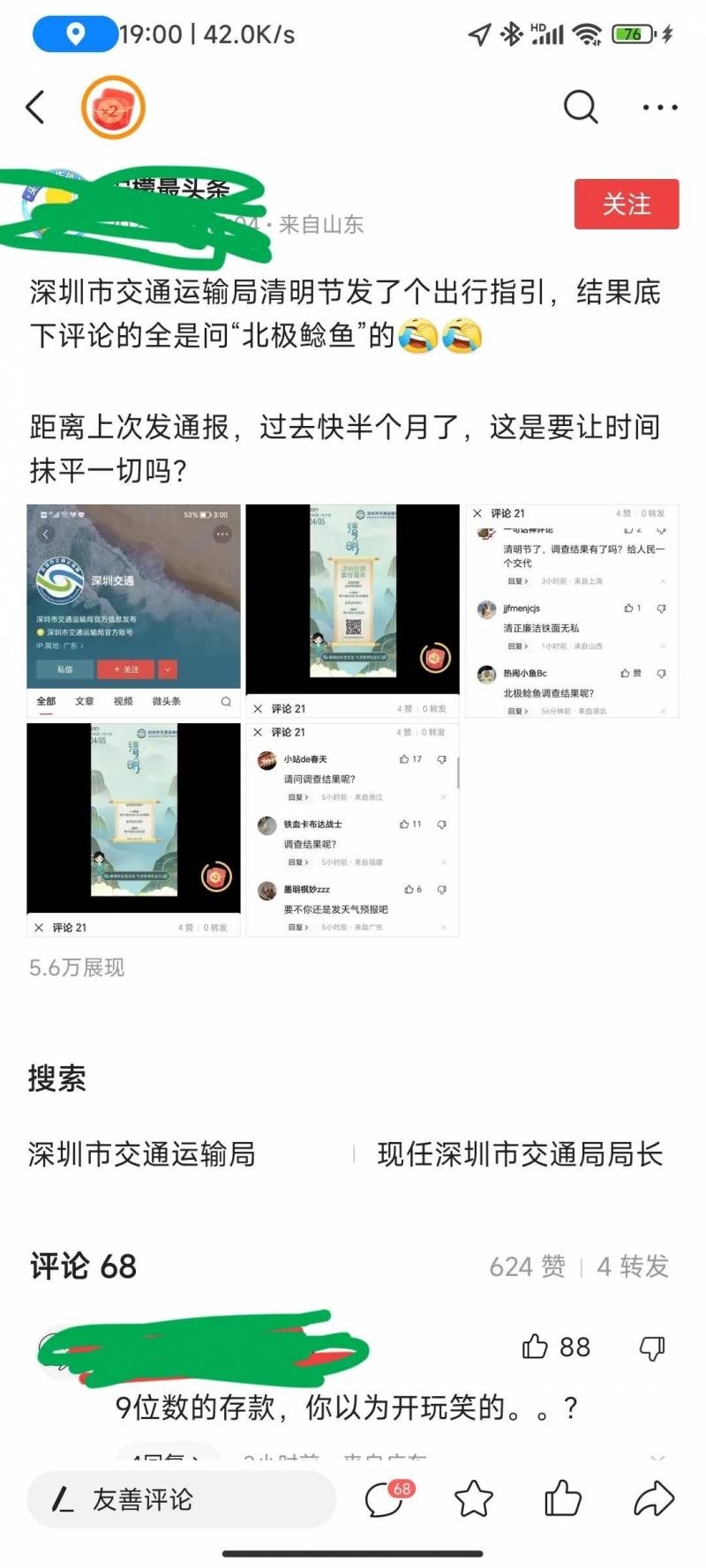 深圳交通微博提示，清明出行攻略，精选评论助您畅通无阻