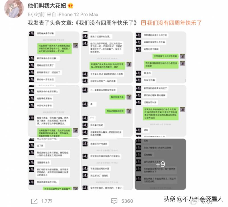 孟美岐事件全梳理，无意第三者，评论区翻车现场