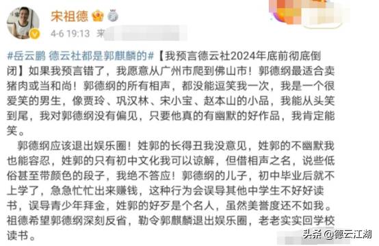 宋祖德是谁？直言德云社2024年将倒闭，炒作或毁儿子