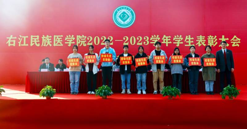 右江民族医学院微博，2022-2023学年优秀学生表彰盛况