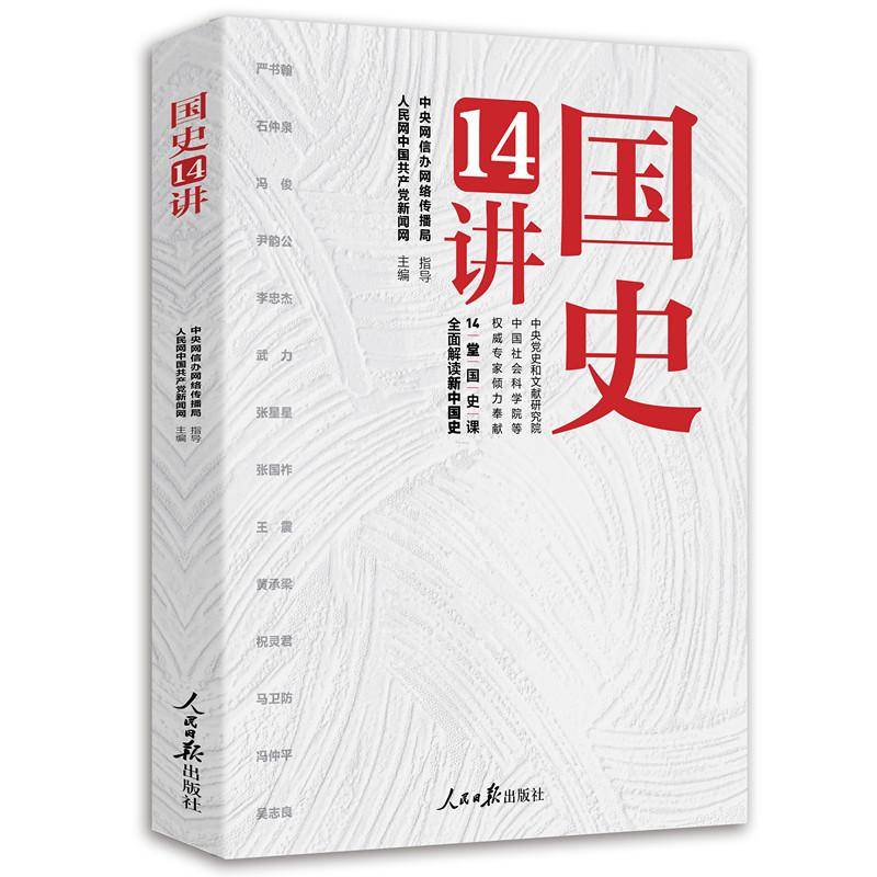 《高华教授《新中国历史》系列》，深度解读现代中国变迁
