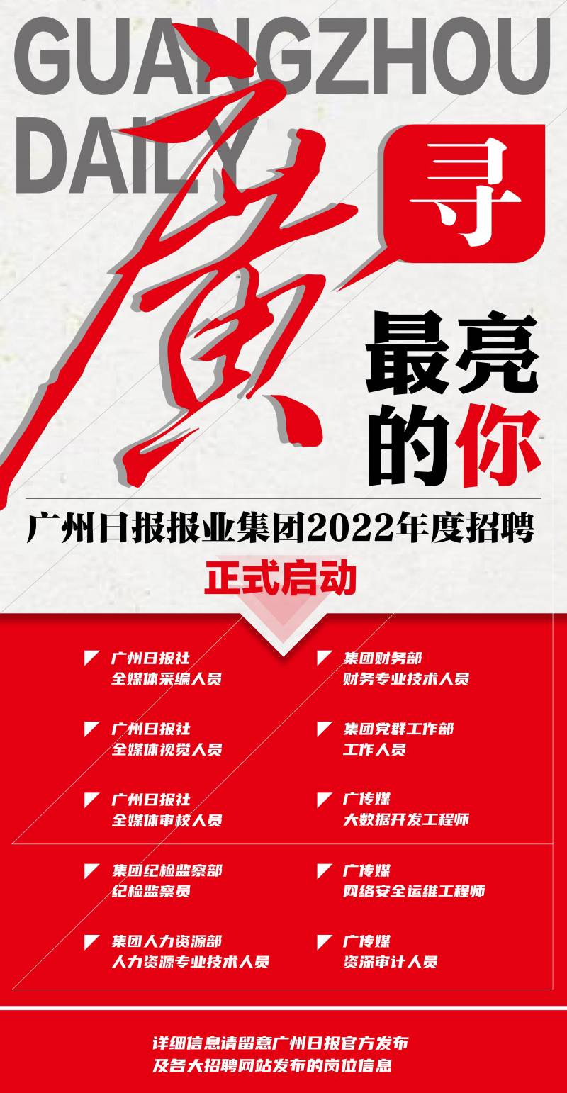 广州日报大洋网微博，2023，寻找媒体新锐星！招聘进行中