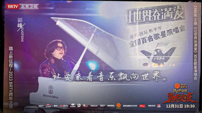 北京卫视跨年晚会版国安队歌，共庆2023新征程！