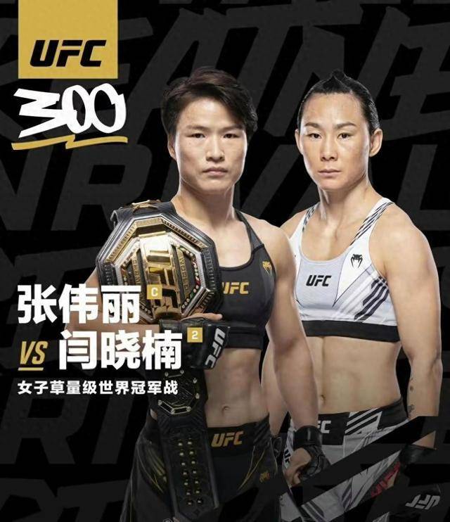 UFC终极格斗冠军赛，闫晓楠期待，中国德比战全球瞩目