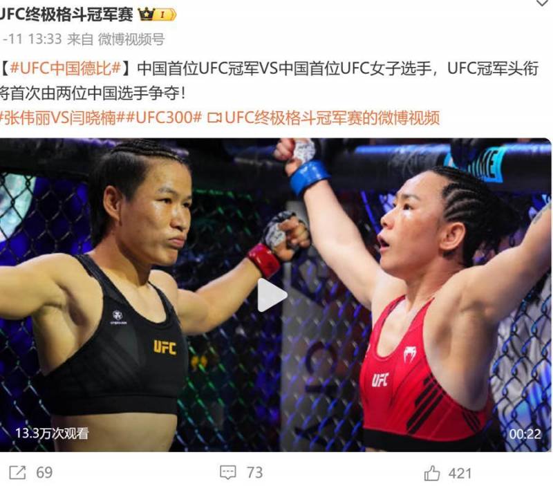 UFC终极格斗冠军赛，闫晓楠期待，中国德比战全球瞩目