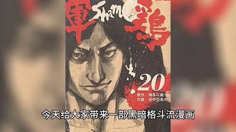 不止帶你看《軍雞》，勇次郎熱血交火，強者沸騰！