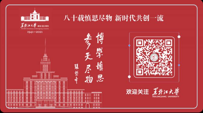 校史剧《姊妹树》精彩回顾，黑龙江大学2021年总结表彰大会
