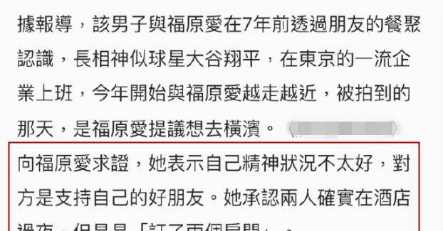 福原爱否认外遇，与男子约会后被拍承认同住酒店