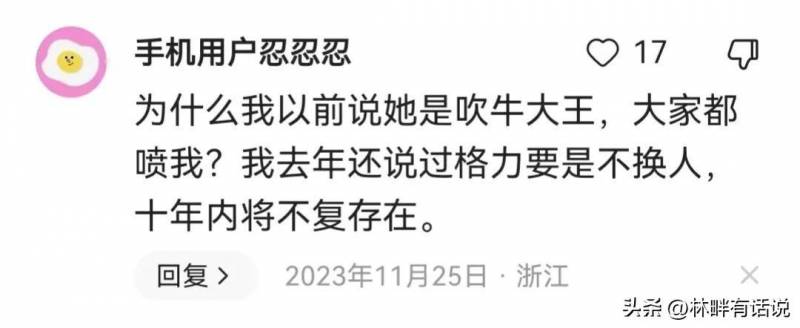 董明珠霸气表态，员工吹捧直接打半分，笑翻评论区！