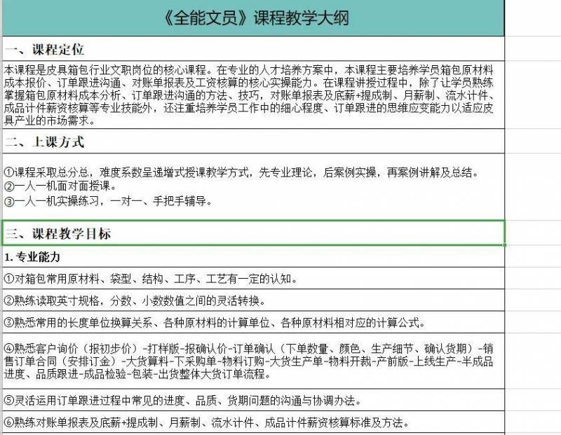 广州学电脑文员培训，狮岭全能办公技能提升