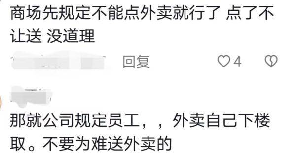 北京某商场禁外卖员装束入内，网友感慨，都是打工人，何苦相互难？