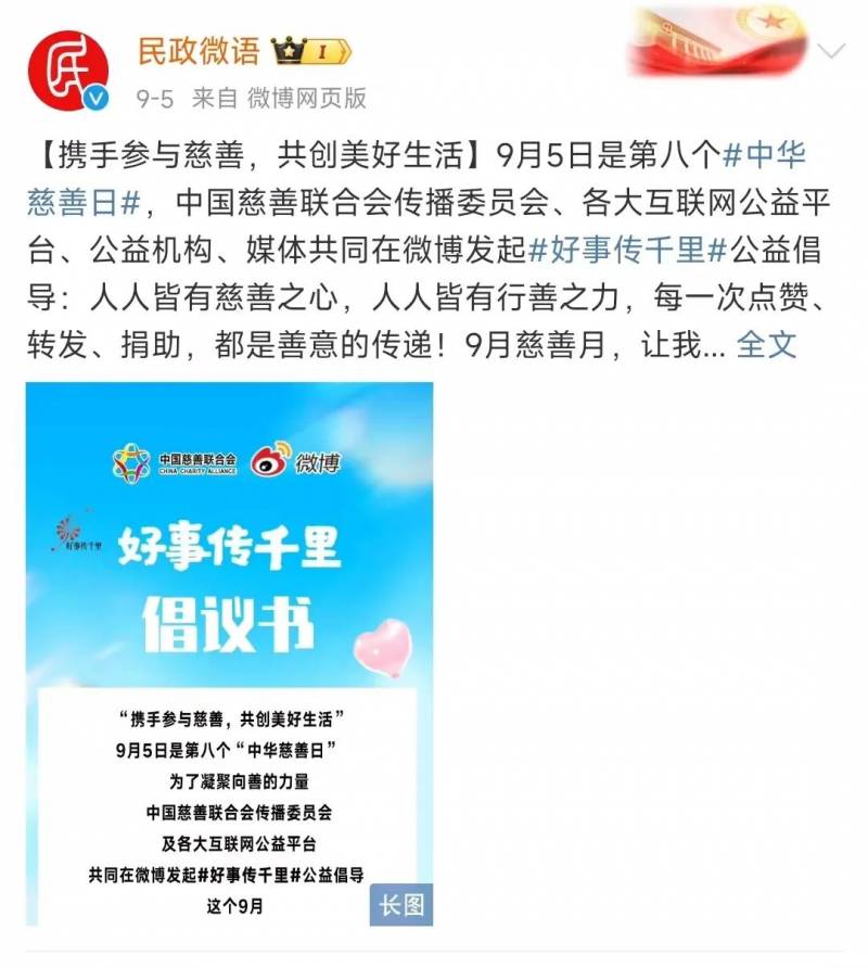 中國人口福利基金會微博，公益節傳遞愛，共築和諧家園