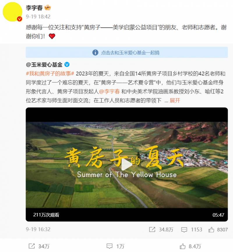 中国人口福利基金会微博，公益节传递爱，共筑和谐家园