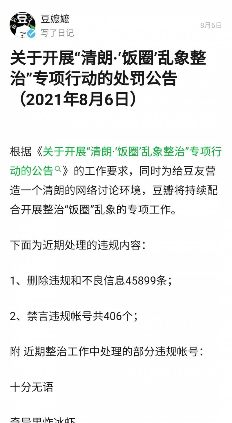 大名一中超话，积分制取消后粉丝如何自处？