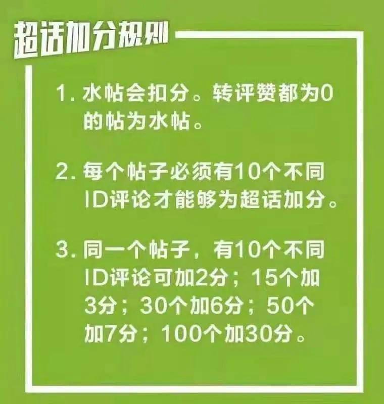 大名一中超话，积分制取消后粉丝如何自处？