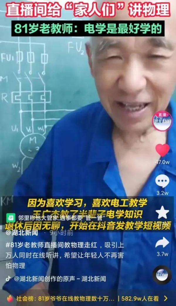 王广杰，81岁魅力不减，网友点赞上热搜！