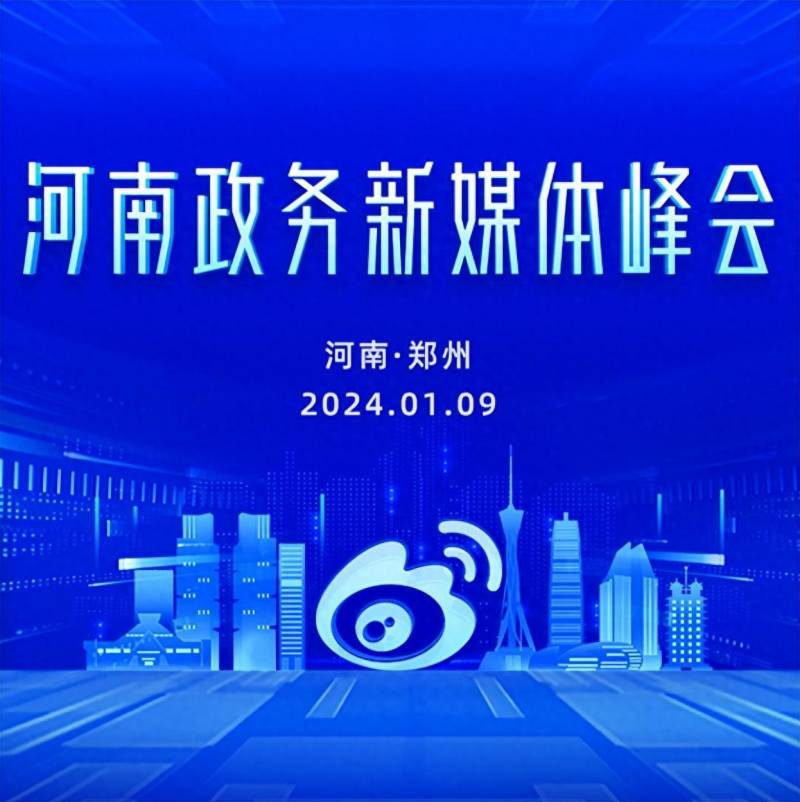 河南科协微博荣获政务新媒体最具影响力奖