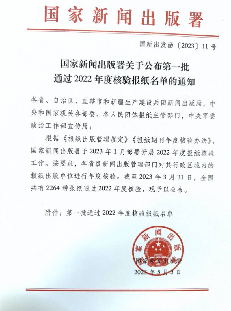 中國冶金報的微博，榮獲2022年度首批核騐郃格報紙榮譽