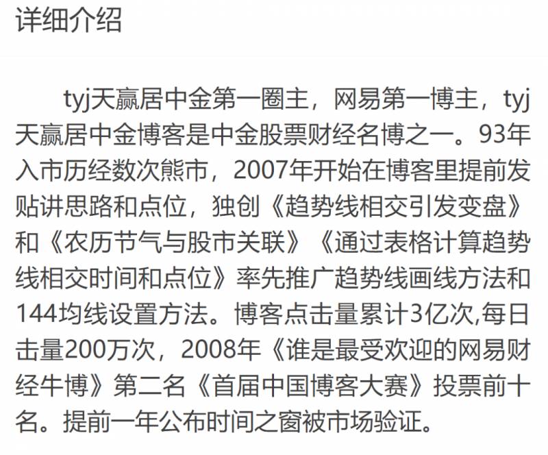 天赢居中金博客，第一圈主转战新兰德，未来动向引关注