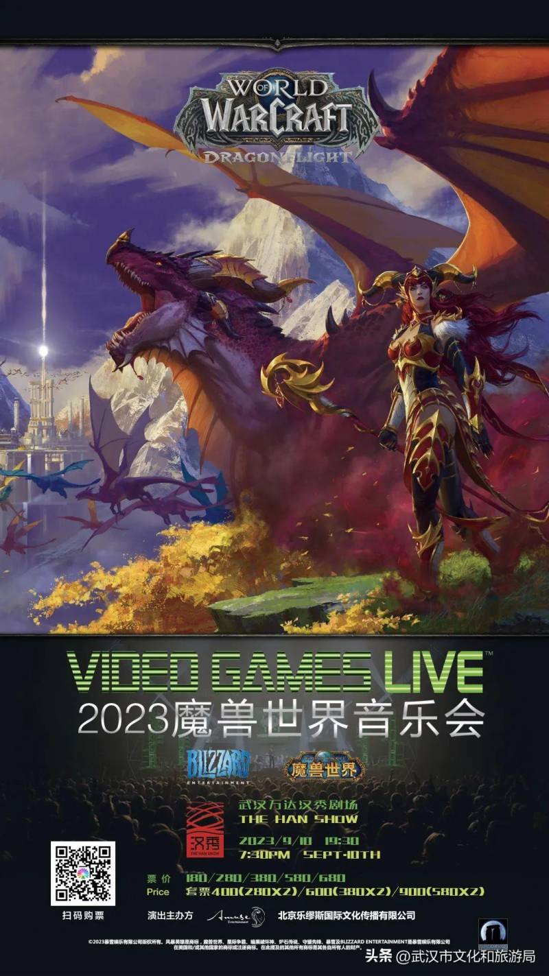 VGL电玩音乐会，9月10日，武汉站，《魔兽世界》音乐盛典！