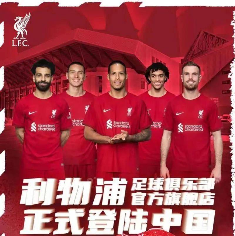 LiverpoolFC利物浦足球俱乐部 微博，官方商店中国上线，正品商品火爆开售