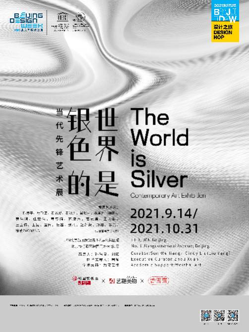 JEN北京新国贸饭店，银色世界下的艺术盛宴启幕