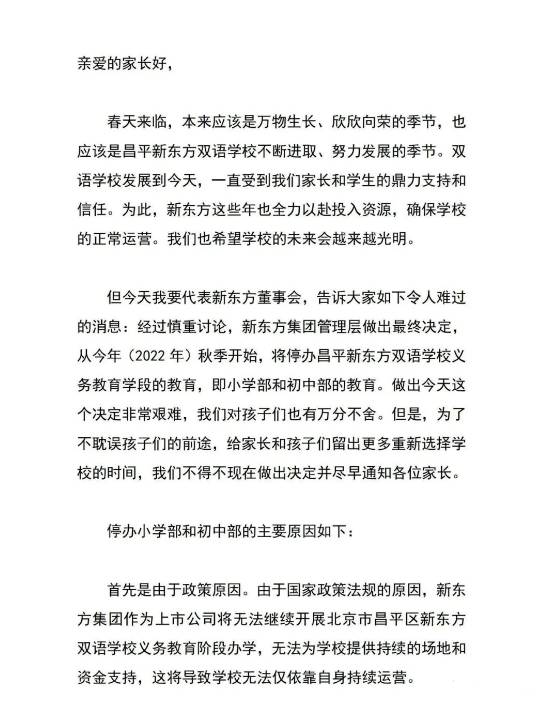 北京新东方扬州外国语学校微博确认，调整办学方向，诚挚回应社会关切