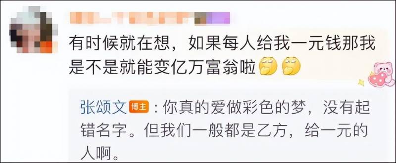 南方日报的微博，张颂文留言回复引热议，网友，情商太高学不来！