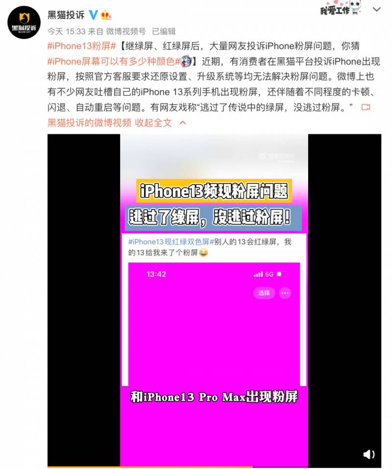 郭mini超话，迷你版新品遭吐槽，网友反映体验不佳，你遇到了吗？