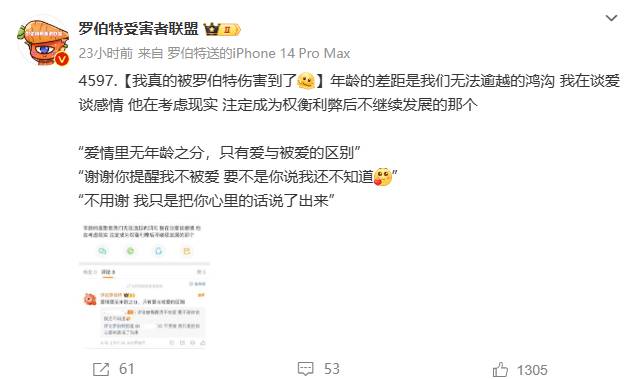 新浪微博评论@功能引热议，罗伯特成热门回复焦点！首批“中招”网友发声。