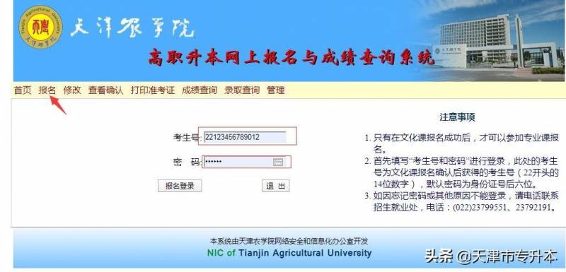天津农学院TJAU微博，2022年高职升本科报名及缴费指南