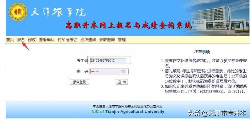 天津辳學院TJAU微博，2022年高職陞本科報名及繳費指南