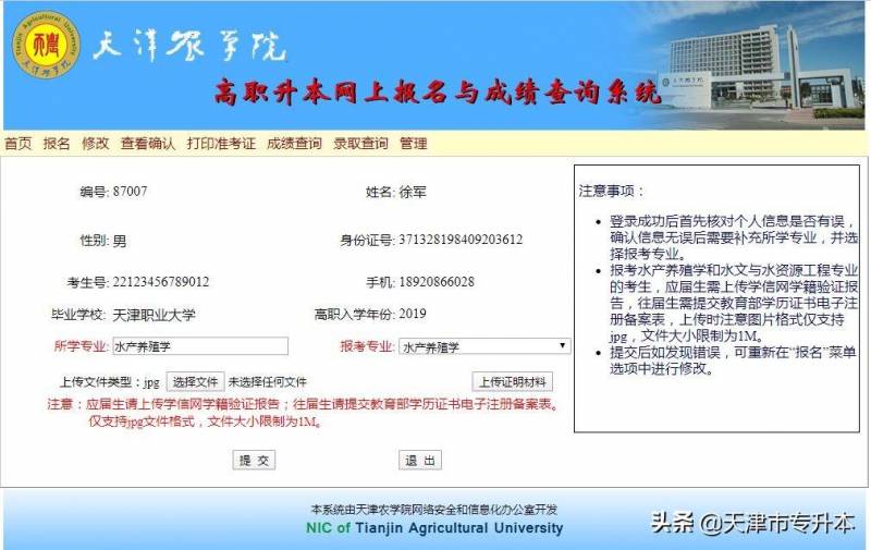 天津农学院TJAU微博，2022年高职升本科报名及缴费指南