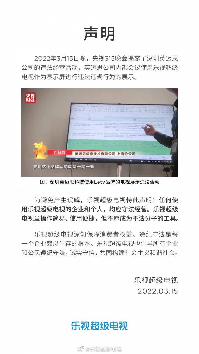 乐视超级电视的微博，回应央视315晚会提及问题