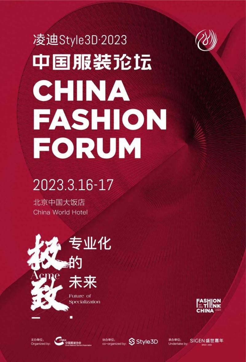 中国服装论坛的微博，极致态度，专业化未来，2023全景复盘