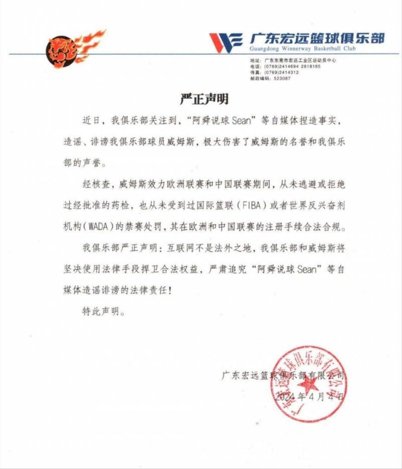 广东宏远篮球俱乐部微博视频，威姆斯积极配合药检