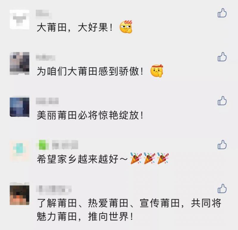 莆田广播电视台的微博视频，反响热烈！‘这就是莆田’，期待你见证