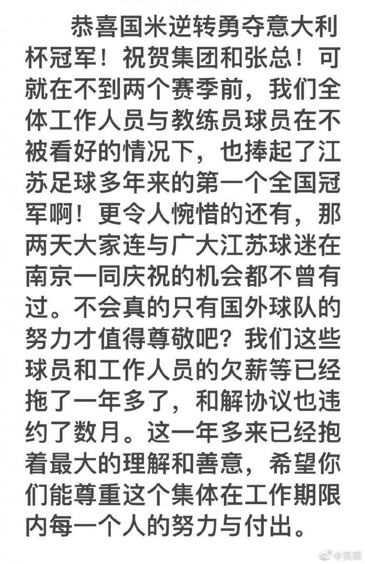 球迷吧的微博，呼訏張康陽廻應，江囌隊工資拖欠何時解決？