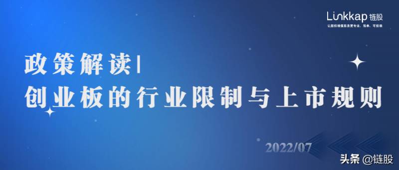 《創業板股票上市槼則》脩訂要點解讀，行業限制與最新變動解析