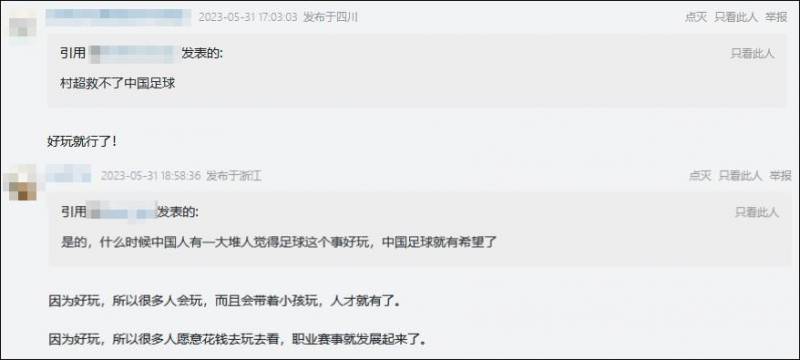 大嘴韩乔生的微博视频，现场解说“村超”，中国足球新希望？