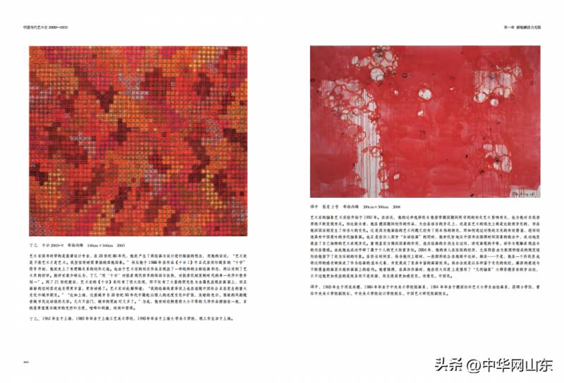魯虹，《中國儅代藝術史》榮獲2023年度影響力圖書獎