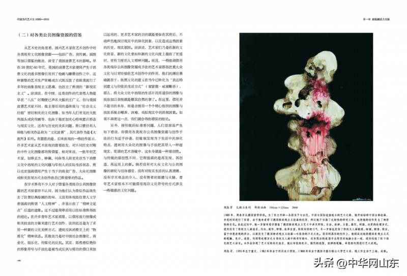 鲁虹，《中国当代艺术史》荣获2023年度影响力图书奖