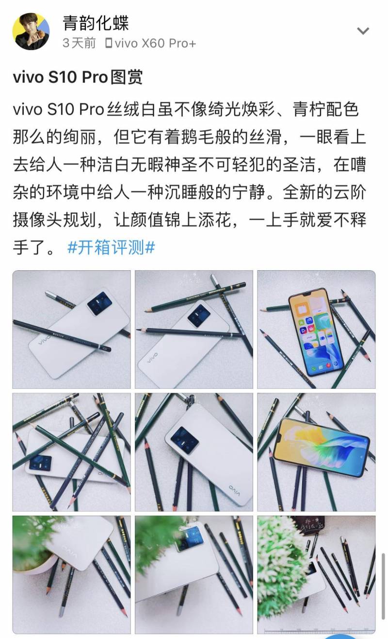 林海音Haiyin的微博，vivo S10 Pro使用感受，9成用户点赞的真实体验！